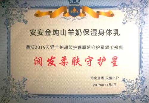 群英荟萃、多平台发力、“安安金纯”、“丽塔斯特”品牌飘红“双11”