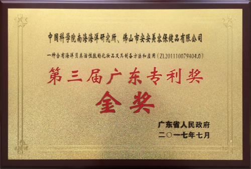 《南方日报•聚焦佛山创新力量》全面报道我司海洋生物小分子肽科研专利成果
