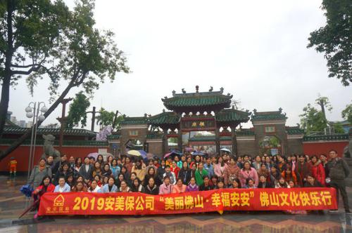 安安国际•安安美容保健品有限公司“美丽佛山•幸福安安”佛山文化行