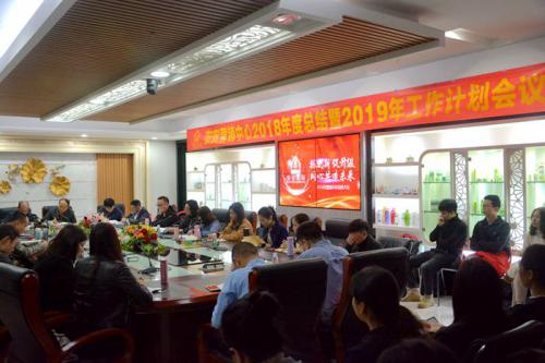 安安国际•佛山市安安美容保健品有限公司2018年度营销工作总结会议圆满结束
