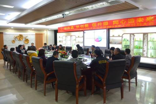 安安国际集团有限公司召开化妆品生产企业年度总结会议