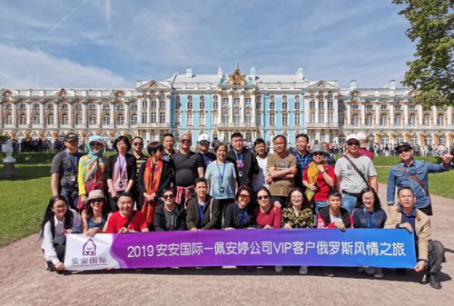 安安国际•佩安婷VIP客户俄罗斯风情之旅
