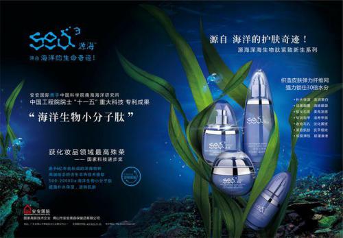 “源海深海生物肽紧致新生系列”高端护肤品亮相第十届国际发明展览会，核心专利技术荣获展会金奖