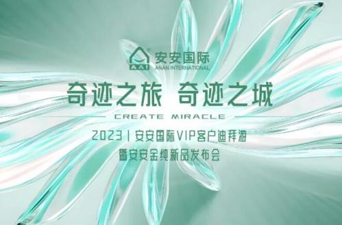 奇迹之旅，奇迹之城！