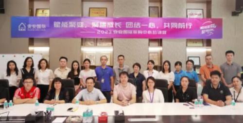 安安国际2023采购中心培训营圆满举办！！