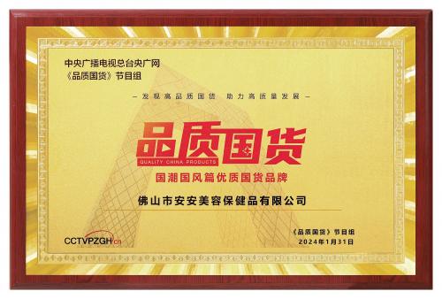  "Quality China Products" by CCTV