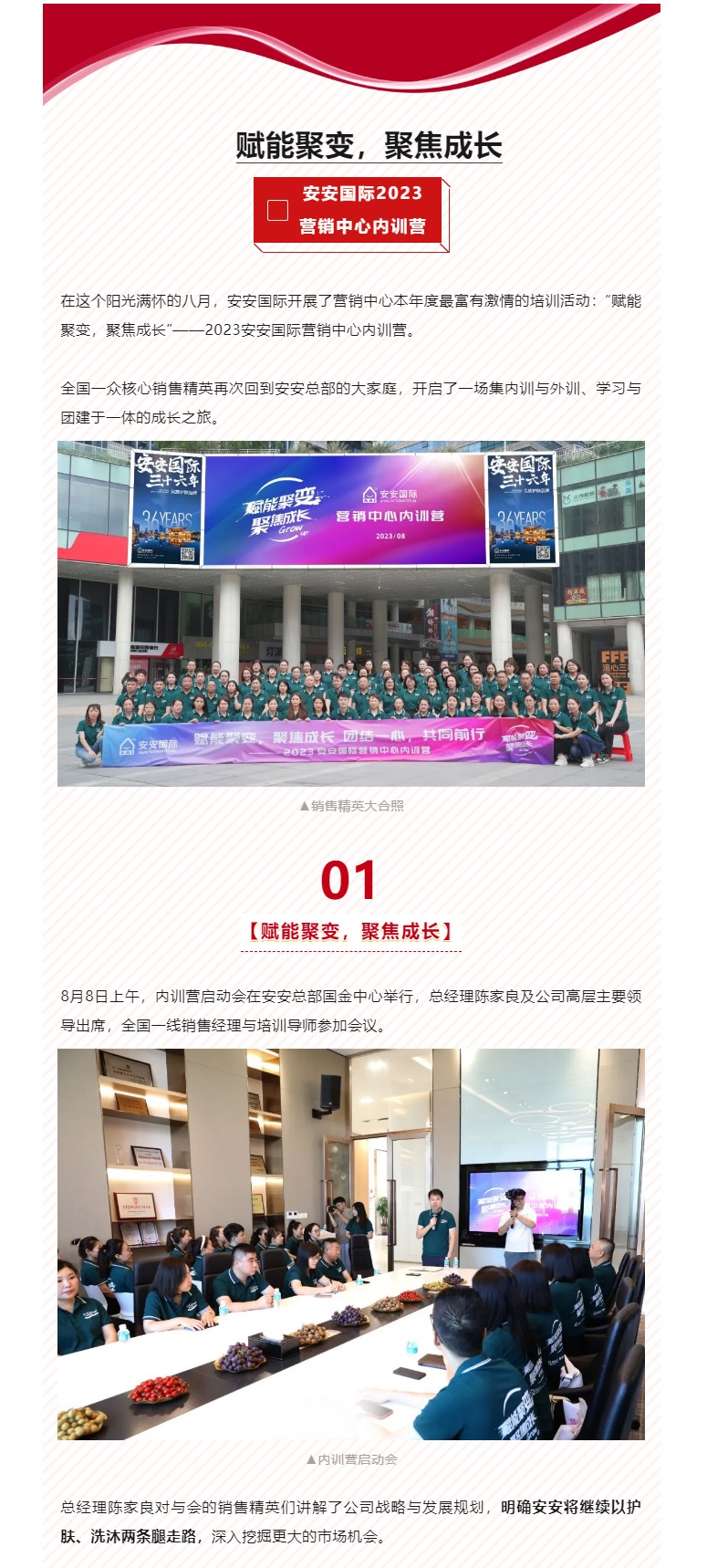 赋能聚变，聚焦成长-！！_01.jpg